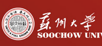 蘇州大學 蘇州大學